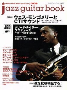 Ｊａｚｚ　ｇｕｉｔａｒ　Ｂｏｏｋ　Ｖｏｌ．２２／シンコーミュージック・エンタテイメント