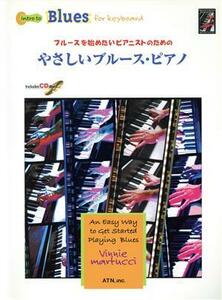 ブルースを始めたいピアニストのためのやさしいブルース・ピアノ／Ｖｉｎｎｉｅ　Ｍａｒｔｕｃｃｉ(著者),三上クニ(訳者)