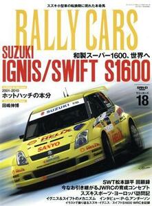 ＲＡＬＬＹ　ＣＡＲＳ(１８) ＳＵＺＵＫＩ　ＩＧＮＩＳ／ＳＷＩＦＴ　Ｓ１６００ ＳＡＮ－ＥＩ　ＭＯＯＫ／三栄書房