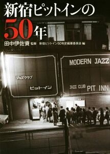  Shinjuku pi toy n. 50 year | Shinjuku pi toy n50 year history compilation . committee ( compilation person ), rice field middle ...