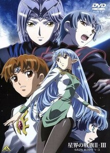 ＥＭＯＴＩＯＮ　ｔｈｅ　Ｂｅｓｔ　星界の戦旗II・III　ＤＶＤ－ＢＯＸ／森岡浩之（原作）,川澄綾子（ラフィール）,今井由香（ジント）,渡