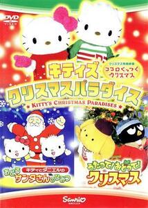 キティズ　クリスマスパラダイス／キッズバラエティ
