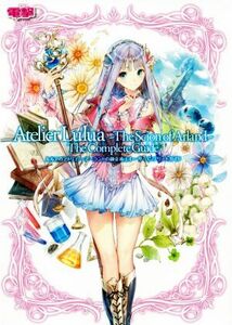 ルルアのアトリエ～アーランドの錬金術士４～ザ・コンプリートガイド／電撃ゲーム書籍編集部(編者)