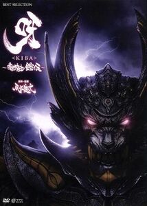 呀ＫＩＢＡ? 暗黒騎士鎧伝? DVD