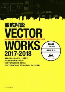  тщательный описание VECTORWORKS 2017-2018 основы сборник 2 следующий изначальный конструкция | птица . часть подлинный ( автор )