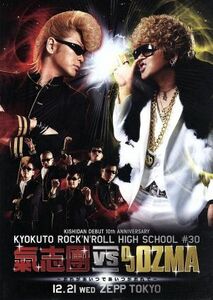 ＫＩＳＨＩＤＡＮ　ＤＥＢＵＴ　１０ｔｈ　ＡＮＮＩＶＥＲＳＡＲＹ　極東ＲＯＣＫ’Ｎ’ＲＯＬＬ　ＨＩＧＨ　ＳＣＨＯＯＬ　氣志團　ｖｓ　