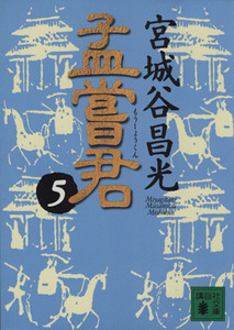 ...(5).. company library | Miyagitani Masamitsu ( author )