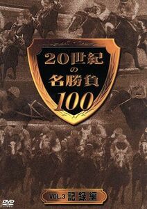 20 century. name contest 100 VOL.3 record compilation |( horse racing ),. cape ...(.., explanation ),. rice field hawk male ( explanation )