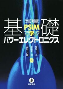 PSIM... основа энергия electronics модифицировано . новый версия |...( автор ), Fujiwara . один .( автор ), Yoshida правильный .( автор )