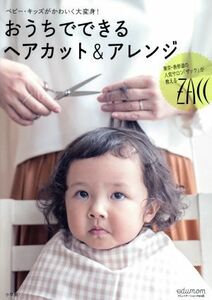 o... is possible hair cut & arrange baby * Kids ..... very .! edumom communication mook|ZACC