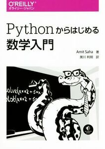 Ｐｙｔｈｏｎからはじめる数学入門／アミット・サハ(著者),黒川利明(訳者)