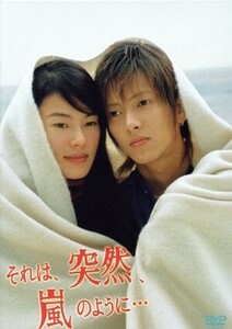 それは、突然、嵐のように…ＤＶＤ－ＢＯＸ（初回限定生産）／江角マキコ,山下智久,柳葉敏郎,井上順,白川由美,竜雷太,矢口久雄（制作）,金