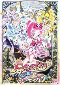 映画ハートキャッチプリキュア！花の都でファッションショー・・・ですか！？［特装版］／東堂いづみ（原作）,アニメ,水樹奈々（花咲つぼみ