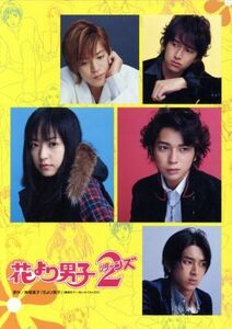 花より男子２（リターンズ）ＤＶＤ　ＢＯＸ／井上真央／松本潤,神尾葉子（原作）