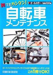  everyone simple! bicycle maintenance | hobby * finding employment guide * finding employment ( other )