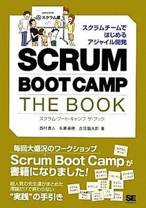 SCRUM BOOT CAMP THE BOOK Scrum team . start .a Jai ru development | west . direct person,.. Miho,. feather dragon Taro [ work ]