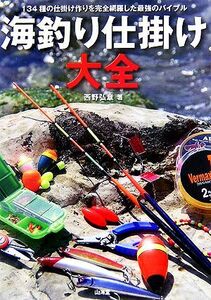  sea fishing tackle large all | west .. chapter [ work ]