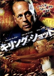 キリング・ショット／ブルース・ウィリス,マリン・アッカーマン,フォレスト・ウィテカー,アーロン・ハーヴィー（監督、脚本）