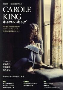 ＣＡＲＯＬＥ　ＫＩＮＧ ＫＡＷＡＤＥ夢ムック　文藝別冊／河出書房新社