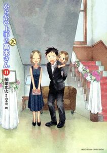 からかい上手の（元）高木さん(１１) サンデーＣＳＰゲッサン／稲葉光史(著者),山本崇一朗(原作)