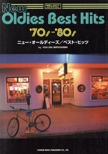 ニュー・オールディーズ／ベスト・ヒッツ　７０’ｓ～８０’ｓ （メロディー・ジョイフル　２０世紀名曲ファイル） 松山祐士／編著