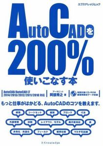 AutoCAD.200% используя . баклажан книга@|. часть превосходящий .( автор )