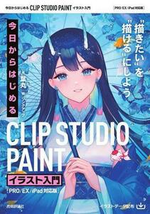 今日からはじめる　ＣＬＩＰ　ＳＴＵＤＩＯ　ＰＡＩＮＴ　イラスト入門 ＰＲＯ／ＥＸ／ｉＰａｄ対応版／葉丸(著者),リンクアップ(編者)