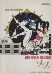 BS ASIAN KUNG-FU GENERATION ソルファ