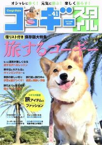  Corgi стиль (Vol.41)ta погружен в машину Mucc |.. выпускать 