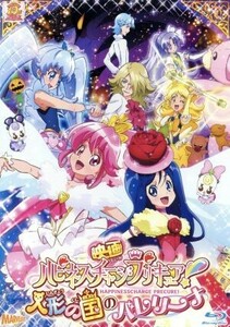 映画ハピネスチャージプリキュア！人形の国のバレリーナ　特装版（Ｂｌｕ－ｒａｙ　Ｄｉｓｃ）／東堂いづみ（原作）,中島愛（愛乃めぐみ、