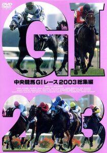  centre horse racing GI race 2003 compilation |( horse racing ), large . male .( narration ), Sakai regular ., salt .. Hara, blue ..., forest side ., horse place iron ., stone volume . light .