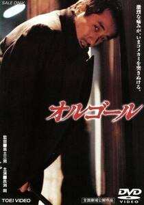 オルゴール [DVD]