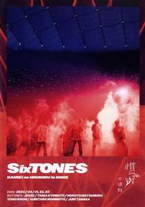 【通常盤Blu-ray】 慣声の法則 in DOME 通常盤 Blu-ray SixTONES コンサート ライブ 佐賀.