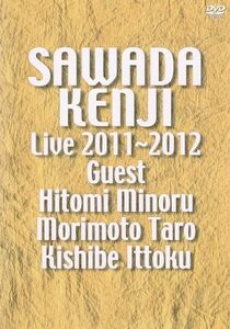 沢田研二　ＬＩＶＥ　２０１１～２０１２／沢田研二