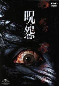 呪怨　劇場版　ＤＶＤ最恐ＢＯＸ／（邦画）