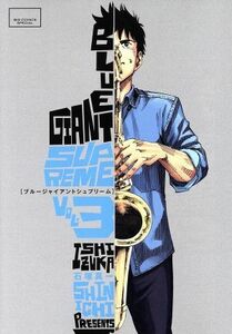 ＢＬＵＥ　ＧＩＡＮＴ　ＳＵＰＲＥＭＥ(３) ビッグＣスペシャル／石塚真一(著者)