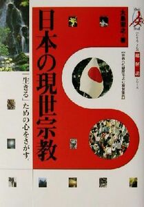  japanese reality . religion total explanation total explanation series total explanation series | Ooshima ..( author )