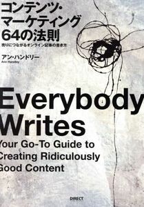 コンテンツ・マーケティング６４の法則 売りにつながるオンライン記事の書き方／アン・ハンドリー(著者)