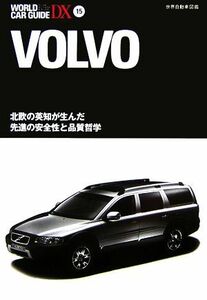 ＶＯＬＶＯ 北欧の英知が生んだ先進の安全性と品質哲学 ワールド・カー・ガイド・ＤＸ１５／ネコ・パブリッシング