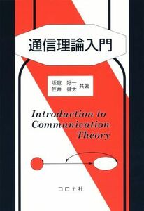  communication theory introduction | slope garden . one ( author ),... futoshi ( author )