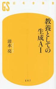  education as. raw .AI Gentosha new book 697| Shimizu .( author )
