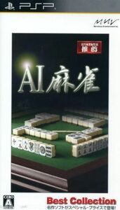 ＡＩ麻雀　Ｂｅｓｔ　Ｃｏｌｌｅｃｔｉｏｎ／ＰＳＰ