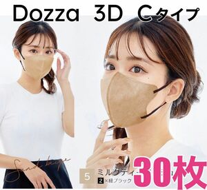 Dozza 3Dマスク【30枚】ミルクティーアスモ