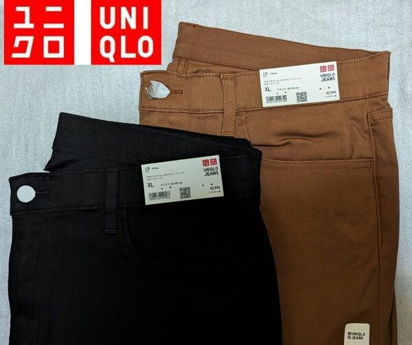 【未使用 2着セット】UNIQLO ウルトラストレッチスキニーフィットカラージーンズ（丈標準76-79cm） 男女兼用XLサイズ 