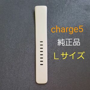 Fitbit charge5 純正ベルト ルナホワイト L