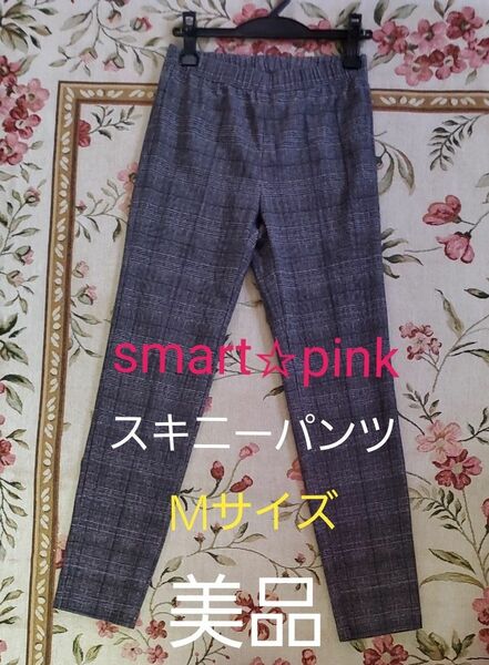 スキニーパンツ　Mサイズ　smart pink ストレッチ