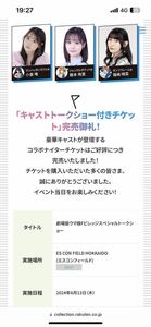 完売 6/13 6月13日 劇場版ウマ娘 Fビレッジコラボナイター チケット キャストトークショー付き 駐車券付き エスコン 日本ハム ファイターズ