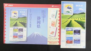 ☆ふるさと切手　地方自治法施行60周年記念シリーズ　静岡県　2013年（平成25年）10月15日発売 ふるさと-121 日本郵便