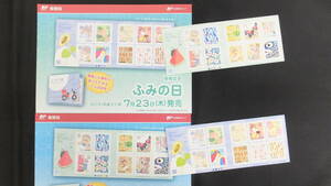 ☆特殊切手　ふみの日　解説書付き　2015年（平成27年）7月23日発売 日本郵便