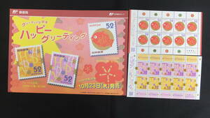 ☆グリーティング切手　ハッピーグリーティング　解説書付き　2014年（平成26年）10月23日発売　日本郵便